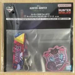 一番くじ ハンターハンター　I賞 ネックストラップ＆ステッカーアソート　ピトー