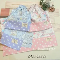 入園入学グッズ＊ハンドメイド＊ランチョンマット＊巾着袋＊ユニコーン柄＊922
