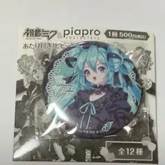 ピアプロ 初音ミク ビビット缶バッジ 初音ミク＆ピアプロキャラクターズ』の【あたり付き！ビビット缶