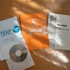 TEAP 実践問題集 レベル2 CD付き