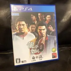 龍が如く6 命の詩。