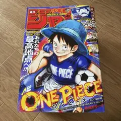 少年ジャンプ 26号 10冊 まとめ 青ルフィ ワンピース サッカー セット