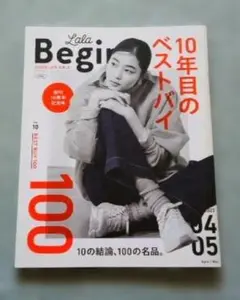 Lala Begin 2023年4月・5月号