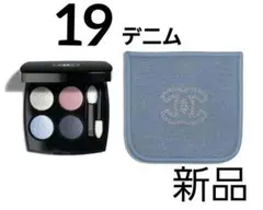 CHANEL レ キャトル オンブル 19 デニム ドリーム　特別限定品