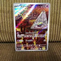 スリープ AR 086/078 バイオレットex ポケモンカードゲーム - メルカリ