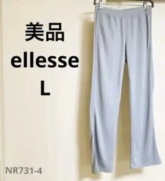 美品 ellesse ストレッチパンツ L グレー ウエストゴム レディース
