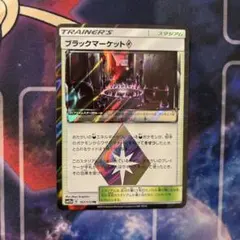 ブラックマーケット　プリズムスター