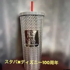 レア　海外限定　スターバックス ディズニー100周年 タンブラー　コラボ　欠け有