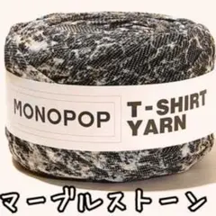【5m¥400】激レア‼︎MONOPOPデニム✧マーブルストーン✧Tシャツヤーン
