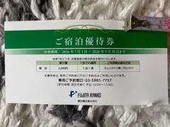 お得！⭐藤田観光 株主優待 宿泊割引券2,000円1枚⭐ワシントン、グレイスリーのサムネイル