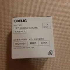 ODELIC LED電球 LDF7L-H-GX53/D/75/R90