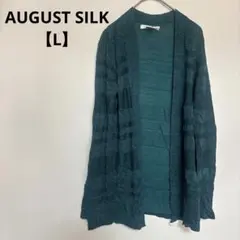 値下げ歓迎✨AUGUST SILK 【L】ティール カーディガン 長袖 グリーン