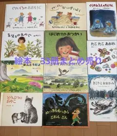 全て福音館書店】美品多数☆絵本まとめて56冊 児童書 名作絵本 - メルカリ