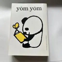 yom yom 小説新潮別冊