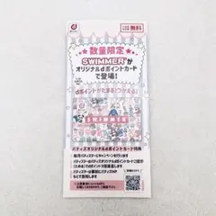 dポイントカード　限定デザイン　swimmer