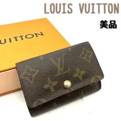 正規品 ルイヴィトン ミュルティクレ6 6連キーケース モノグラム