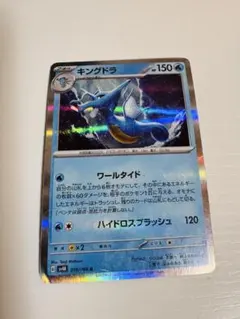 ポケモンカード キングドラ レジェンド L2 014/080 - メルカリ