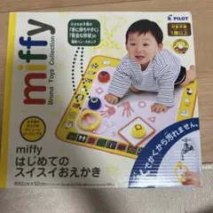 PILOT miffy はじめてのスイスイおえかきのサムネイル