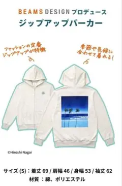 【懸賞当選品】チルアウト ビームスデザイン パーカー 2種類