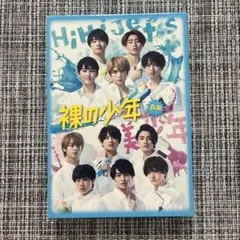 裸の少年　2020 A盤