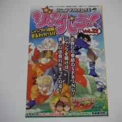 ジャンパラ！ vol.93 - メルカリ