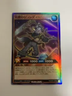 遊戯王ラッシュデュエル 冥跡のジュンディー3枚 冥跡のジュンディー – 遊戯王ラッシュデュエルまとめ