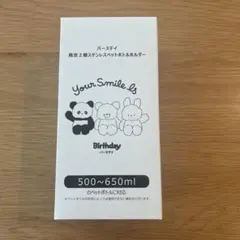 バースデイ　ノベルティ　真空2層ステンレスペットボトルホルダー
