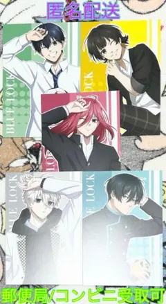 【匿名配送】ブルーロック ポストカード 寝転びver. アップ 全種コンプ