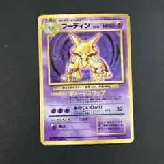 2026年最新】ポケモンカード 旧裏面 フーディンの人気アイテム - メルカリ