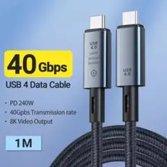 USB4 ケーブル 1m 240W 40Gbps 8K@60Hz
