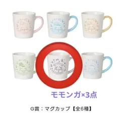 ちいかわエニマイくじ　G賞マグカップ3点 モモンガ
