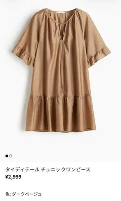 【美品】H&Mタイディテール チュニック ミニワンピース 半袖 ダークベージュのサムネイル