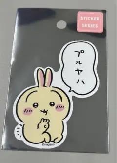 ちいかわ スマホに貼れるサイズのステッカー（プルヤハ）