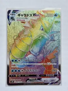 ギャラドスVMAX HR S7R 蒼空ストリーム 081/067