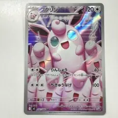 ポケモンカードゲーム M2-091 プクリン AR