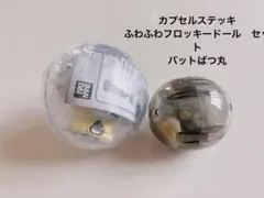 サンリオキャラクターズ カプセルステッキ2 バツ丸　ふわふわフロッキードール2
