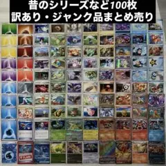 【昔のシリーズなど100枚まとめ売り】レジェンド・ホロ・プロモ他訳ありジャンク品