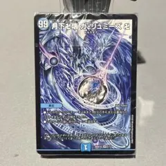 【未開封】デュエルマスターズ　どきどきつよい25の王道　水魔道具　ガ•リュミーズ