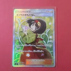 エリカのおもてなし SR サン&ムーン タッグボルト キラ 107/095 - メルカリ