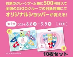 TWICE LOVELYS GIGO限定 オリジナルショッパー　10枚