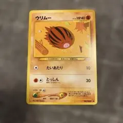 ウリムー 旧裏 ポケモンカード No.220 - メルカリ