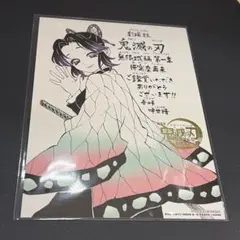 鬼滅の刃 劇場入場者特典 描き下ろし　鑑賞御礼メッセージボード