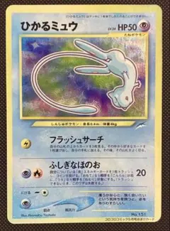 ひかるミュウ マゼンタレス 旧裏 ポケモンカード - メルカリ