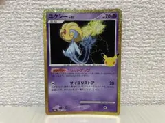 ポケモンカード ユクシー　復刻