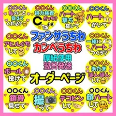 かんたん選べるオーダー カンペうちわ文字 ファンサ コンサート 応援 厚紙 11