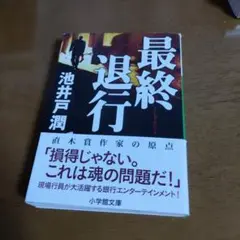 最終退行