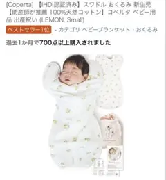 （新品）Coperta スワドルおくるみ レモン柄 Small