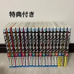 チェンソーマン 1巻～18巻 セット 特典付き