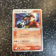 2026年最新】バシャーモexの人気アイテム - メルカリ