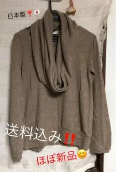 日本製　スヌード付き　トレーナー　濃いベージュ